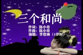 #广平推荐 《三个和尚》这首经典原创童谣，原唱是甘萍