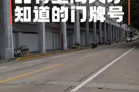 听说只有上海人才知道的门牌号，你知道吗？！听说只有上海人才知道的门牌号 1、宛平南路600号 2、中山北一路803号  3、长阳路147号 4、西宝兴路833号 5、世纪大道1号 #上海 #魔都 #提篮桥#西宝兴路#宛平南路600号