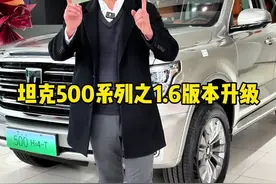 坦克500车型1.6版本升级来了，有哪些变化，看完你就知道了 #坦克500 #坦克500Hi4z到底有多强 #坦克500hi4z一定红 #2025好事常成