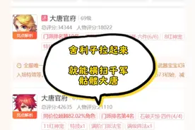 舍利子拉起来 就能横扫千军 骷髅大唐 #梦幻西游手游