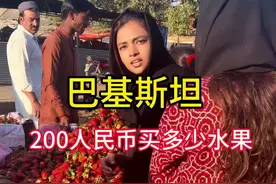 巴基斯坦200人民币能买多少水果？ #小李在巴基斯坦 #小李海外生活 #巴基斯坦视频封面