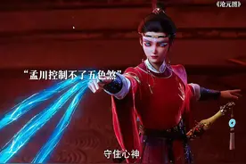 东宁府再次陷入苦战，知画使用神尊根基术化解危机#国漫