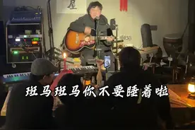 一开口 太痛了！！！！#翻唱 #斑马斑马视频封面