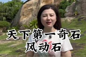 只要刮风，就能随风摇动的石头您见过吗？#东山岛#福建美好推荐官 #旅游视频封面