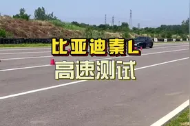 比亚迪秦L最高最差能耗出炉，高速120公里时速续航实测#比亚迪视频封面