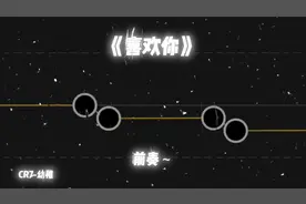 我喜欢你 可是你一点也不喜欢我#喜欢你 #邓紫棋 #降调变速视频封面