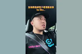 海南车牌新政策，纯属娱乐，切勿当真！#内容过于真实视频封面