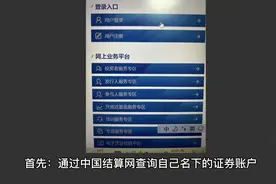 证券账户查询和销户Tip#股票 #知识分享视频封面