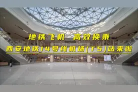 空港接驳 高效换乘！地铁14号线机场（T5）站来啦视频封面
