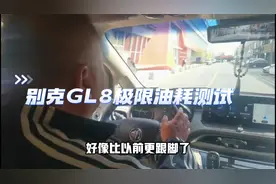 #速马力 G L8测试最低油耗！