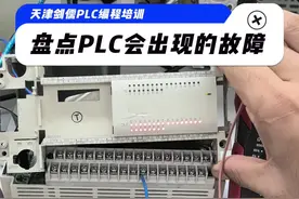 输出点不输出是因为什么原因｜#零基础学电工 #plc培训 #plc维修视频封面