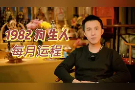 1982壬戌狗，有嘢话你知 #1982年的? #生肖  #2024好运将至视频封面