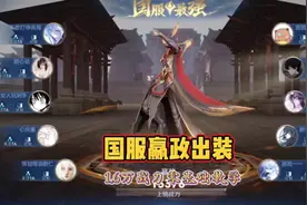 国服嬴政最强出装，1.6万战力零基础教你成为中路法王视频封面