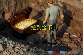 在自家地下挖到黄金古钱币，属于自己吗？#涨知识视频封面