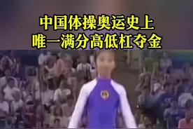 替补上场满分夺冠，六个外国裁判全部打10分，中国唯一满分的体操奥运冠军，要知道陆莉仅仅是一个替补 #陆莉视频封面