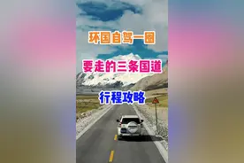 环国自驾一圈，是一种什么样的体验？G219、G331、G228这三条国道相连，可以勾勒出祖国大陆的轮廓#环国自驾游