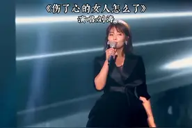 如果不爱我就请告诉我，为何还要让我如此难过#经典歌曲#刘涛