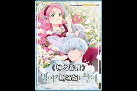 惨死就重生的小女孩，却又被魔王打劫，殊不知女孩才是大BOSS！！视频封面