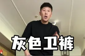 卫裤 这回知道男生为什么总穿卫裤了吧，你给他脱了就全剩肌肉了#裤子推荐 #男生穿搭 #ootd #显瘦显高 #运动休闲视频封面