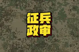 征兵政审是什么？如何准备政审呢？#政审 #参军入伍 #新兵