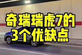 做梦都没想到奇瑞卖得最好的车型竟然是瑞虎7！一年卖出20多万辆