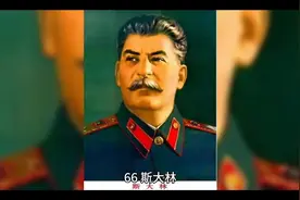 影响人类历史进程的100名人排行榜第六十六位斯大林#人物故事视频封面