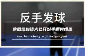实战必备神技，学会偷后场让对手瞬间懵圈#羽毛球 #羽毛球教学 @DOU+小助手