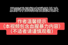 #真人快打11 #主机游戏 #龙腾踢出毁灭 乔尼凯奇处决