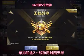 单排铂金2~5400分战神 #和平精英单双四排补分上战神拿框