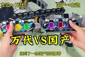 国产欧兹腰带比较适合出皮套用 #特摄 #假面骑士 #假面骑士欧兹