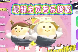 新动作到手，主页Bgm怎么能少#蛋仔派对 #蛋仔