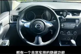 轩逸经典这个隐藏功能必须手动激活才能使用，你们都激活了吗？ #每天一个用车知识 #东风日产 #日产轩逸 #轩逸经典 #汽车知识分享