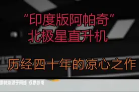 印度传奇的北极星直升机#印度