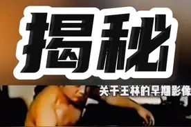 《空盆变蛇》《空杯变酒》 #揭秘 #王林