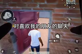 对喜欢我的朋友的话#游戏日常 #这操作都看傻了 #吃鸡日常