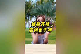 如何绿幕直播抠图更干净 虚拟背景，绿幕抠图#绿幕抠像 #绿幕怎么抠图 #直播设备 #改造