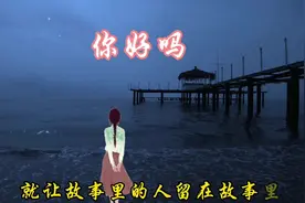 你好吗#热门音乐🔥 #音乐分享 #抖音热歌 #就怕歌词入了心