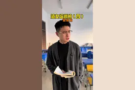 男同胞们对不起，我出卖了你们！#一人分饰多角 #剧情 #渣女 #渣女培训班 #撒娇