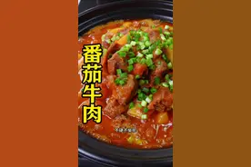 番茄牛肉的正确做法，汤汁浓郁肉香不柴不腥，真的好吃又下饭。 #番茄牛腩 #一起学做菜 #好食材好味道 #美食教程#学会快去试试吧🔥