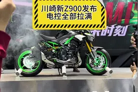 川崎Z900新款发布，外观改动，电控拉满，价格也已发布#z900视频封面