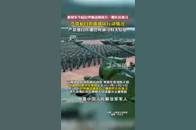 #解放军今起位中缅边境我方一侧实兵演习4天 严禁私自拍摄部队行动情况，严禁擅自通过各类媒体平台传播任何演习有关信息。