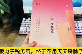 新版电子税务局，开具发票终于不用天天刷脸了？#财税知识