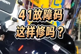 龙头锁功能故障I 九号故障代码41表示龙头锁功能故障。如果在保修期内，可以直接更换龙头锁。如果 过了保修期，可以通过短接龙头锁的插头第一和第三条线（卡扣向上）。就可以解决九号报故障码41的问题。#九号维修 #九号电动 #维修九号电动车 #九号故障码
