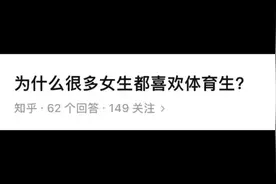 为什么女生都喜欢体育生？#体育生 #大学 #情侣视频封面