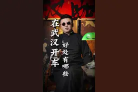 全员鄂人？明明在武汉开车还有这些好处 #武汉开车 #全员鄂人 #出行安全视频封面
