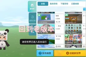 #迷你世界教程 回到老版本教程