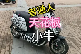 四五万的小牛电动车  是不是你的梦中情车 #小牛电动 #电摩文化视频封面