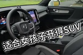 XC40适合女孩子的车吗？#沃尔沃xc40 #dou是好车 #汽车人共创计划