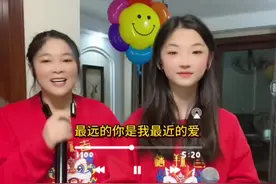 放学后老妈又拉着和她唱一首，最远的你是我最近的爱#母女合拍视频封面