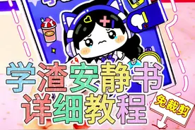 #自制安静书 #免裁剪安静书 #学渣安静书教程 学渣详细教程来咯